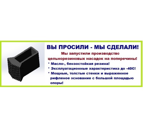 Насадка резиновая торцевая для поперечного упора (траверсы, стабилизатора) лестницы (для профиля 25х63мм) Насадка резиновая торцевая для поперечного упора (траверсы, стабилизатора) лестницы (для профиля 25х63мм)