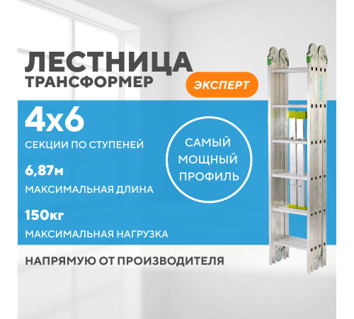 Лестница-трансформер 4х6 ЭКСПЕРТ (6,87м) Лестница-трансформер 4х6 ЭКСПЕРТ (6,87м)